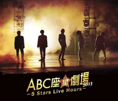 A.B.C-Z クリアファイル ② Amazon.co.jp: ABC座星(スター)劇場2023 ～5 Stars Live Hours