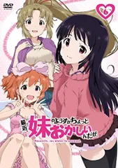 最近、妹のようすがちょっとおかしいんだが。DVD 2枚組 2025年最新】最近 妹のようすがちょっとおかしいんだが dvdの