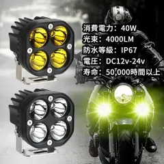 ★作業灯 40W　LED ワークライト フォグランプ デッキライト サーチライト 防水 高輝度 高寿命  2個セットのサムネイル