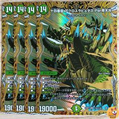 【DM25-RP1】十四番龍 アクロスラピュタズ Par青天井　シークレット
