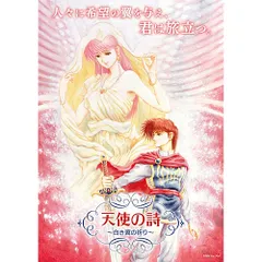 【新品/在庫あり】[ニンテンドースイッチ ソフト] 天使の詩 ～白き翼の祈り～ [HAC-P-BPY3A]