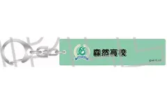 【中古】キーホルダー 森然高校 「ハイキュー!! キーホルダーコレクション スクールアイコンB」