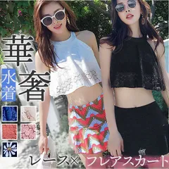☆ M ☆ 水着 レディース 体型カバー水着 水着 レディース ビキニ スカート レース フレアースカート タンキニ スイムウェア セパレート ハイネック トップス おしゃれ オシャレ パッド付 体型カバー ハイウエスト 大人 女子 かわいい 可愛い