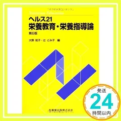 2024年最新】栄養指導論の人気アイテム - メルカリ