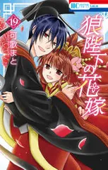 狼陛下の花嫁 Lala 懸賞 非売品 ストラップ2012可歌まと