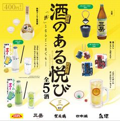 単品販売♯酒のある悦び3 ガチャガチャ　ミニチュアフィギュア　ケンエレファント
