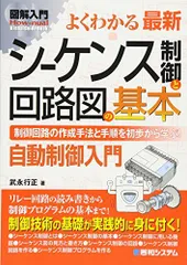 【中古】 だれにもわかるシーケンス制御回路の故障診断/オーム社/佐藤一郎（電気工学） 中古】 だれにもわかる シーケンス制御回路の故障診断 / 佐藤