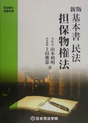 2024年最新】日本司法学院の人気アイテム - メルカリ