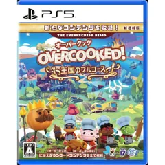 Overcooked!王国のフルコース 新価格版 PS5 Play Station5 ゲームソフト JAN:4580694044840 ≡A7298