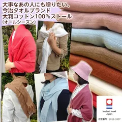 今治タオル 大人のシンプル＆おしゃれなコットンストール 綿100％ 日本製 【オリム たおる屋が作ったストール】 お母さん シニア ギフト 還暦祝い 入院用 お見舞い