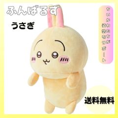 ふんばるず ちいかわ うさぎ ぬいぐるみ 猫背サポート クッション 背筋が伸びる かわいい