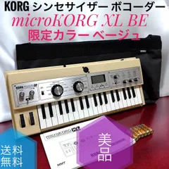 KORG microKORG xl 限定　ベージュ 希少】KORG microKORG xl 限定色 ベージュ - メルカリ