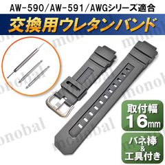 G-shock Gショック AW-590 AW-591 AWG-100 AWG-101 AWG-M100 腕時計 交換 ベルト 互換品 バンド カシオ ジーショック 16mm 汎用 時計ベルト バネ棒 バネ棒外し 工具セット