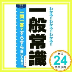 2022年度版 わかる!!わかる!!わかる!!一般常識 [新書] [Jan 11, 2020] 新星出版社編集部_02