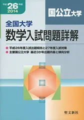 2026年最新】全国大学 数学 入試問題詳解の人気アイテム - メルカリ