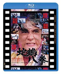 2024年最新】蛇拳 [DVD]の人気アイテム - メルカリ