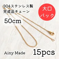 大口パック 【15本】 約50cm  高品質ステンレス製  あずきネックレスチェーン  完成品パーツ  ゴールド