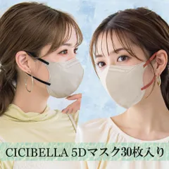 【大容量30枚】CICIBELLA　5Dマスク 立体マスク 10枚×3袋 小顔マスク バイカラー 不織布 マスク カラー 5D 立体