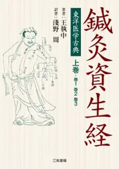 2025年最新】東洋医学 鍼灸の人気アイテム - メルカリ