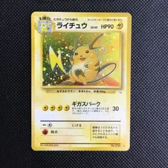 ライチュウ LV.45 キラ 旧裏 [H-088]