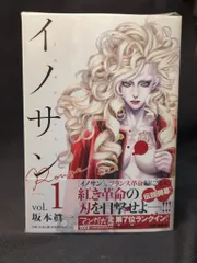 イノサン Rougeルージュ 1 (ヤングジャンプコミックスDIGITAL