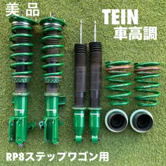 2025年最新】TEIN サスペンションの人気アイテム - メルカリ