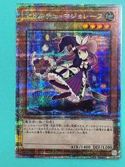 ◇遊戯王　マドルチェ・マジョレーヌ　QCCP-JP145 QSE 25thシークレット