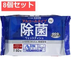 清潔習慣 除菌ウェットティシュ アルコールタイプ 50枚入 8個セット まとめ売り