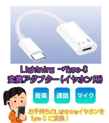 Lightningイヤホン → Type-C 変換アダプタ　イヤホン用変換アダプター