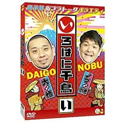2025年最新】いろはに千鳥[へ] [dvd]の人気アイテム - メルカリ