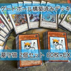 遊戯王　ゲートボール　墓守猫　アンデシンクロ nvq30 1 2009年 墓守猫 レスキューシンクロ ミラー 2個セット 80