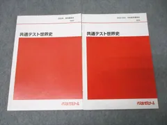 2025年最新】代ゼミ 世界史の人気アイテム - メルカリ