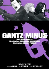GANTZ 完結全巻セット 　マイナス　エクサ　マニュアル　関連本10冊 GANTZ 完結全巻セット マイナス エクサ マニュアル 関連本10冊