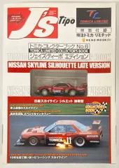 2025年最新】トミカリミテッド スカイライン シルエットの人気