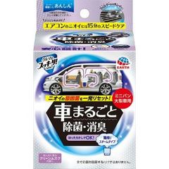 「アース製薬」クルマのスッキーリ！Ｓｕｋｋｉ-ｒｉ！　車まるごと除菌・消臭　ミニバン・大型車用　1個