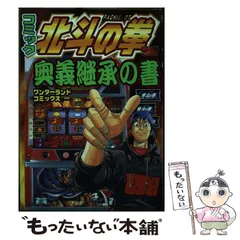 2024年最新】北斗の拳 奥義の人気アイテム - メルカリ