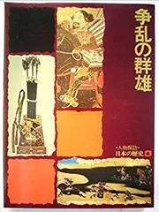 2025年最新】人物探訪 日本の歴史の人気アイテム - メルカリ