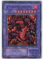第2期【モンスター】 P3-02 メテオ・ブラック・ドラゴン SR
