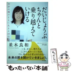 2024年最新】だいじょうぶちゃんと乗り越えていけるの人気アイテム