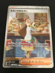 2025年最新】ミカンのまなざしSARの人気アイテム - メルカリ