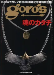 2025年最新】モノマガジン ゴローズの人気アイテム - メルカリ