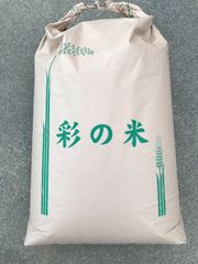 埼玉県 蓮田市近郊のお客様 限定品 令和5年 埼玉産 新米 彩のきずな 1