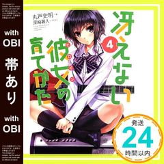 [띠 있어] 그리워할 수 없는 그녀의 기르는 방법 4 (후지미 판타지아 문고) 마루도 사명; 후카사키 삶 _07