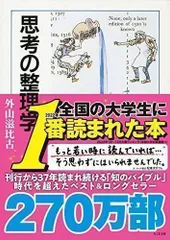 2024年最新】思考の整理学 ちくま文庫の人気アイテム - メルカリ