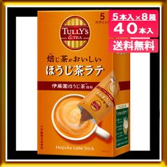 伊藤園 タリーズコーヒー ほうじ茶ラテ 粉末 40本（5本入 x 8ケース）
