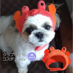 Mサイズ★クラブヘッド　蟹コスチューム　PAS0032　犬グッズ　猫グッズ　かぶりもの　イベント　ペット