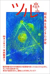 木内鶴彦　まとめ売り 2025年最新】木内鶴彦の人気アイテム - メルカリ