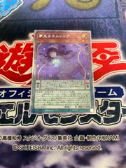 遊戯王 アジア版 プリズマ 夢見るネムレリア プリシク CYAC-JP015