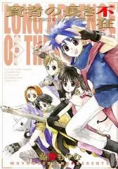 【中古】B6コミック 賢者の長き不在～THE FIRSTKING ADVENTURE～(完)(8) / 藤野もやむ
