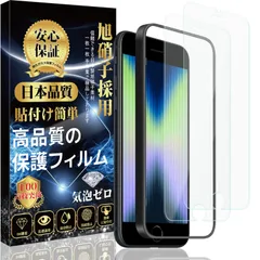 【特価商品】iPhone SE (第3世代 / 第2世代) ガラスフィルム 【ガイド枠付き 2枚セット】 iPhone SE3 / SE2 / 8 / 7 強化 ガラス 旭硝子素材製 硬度9H 高透過率 指紋防止 気泡防止 貼り付け簡単 アイフォン SE3/S